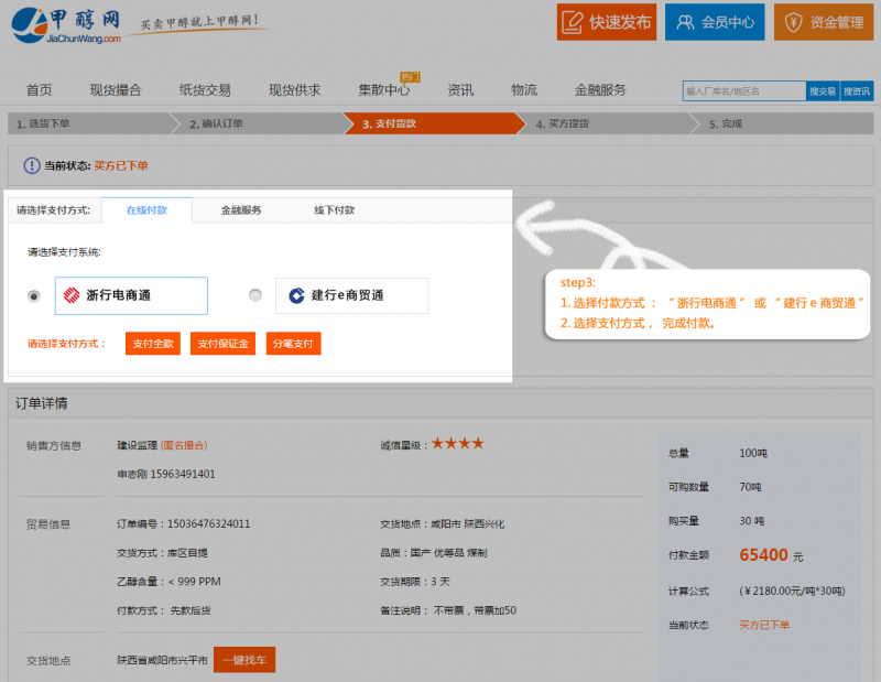 2支付货款1
