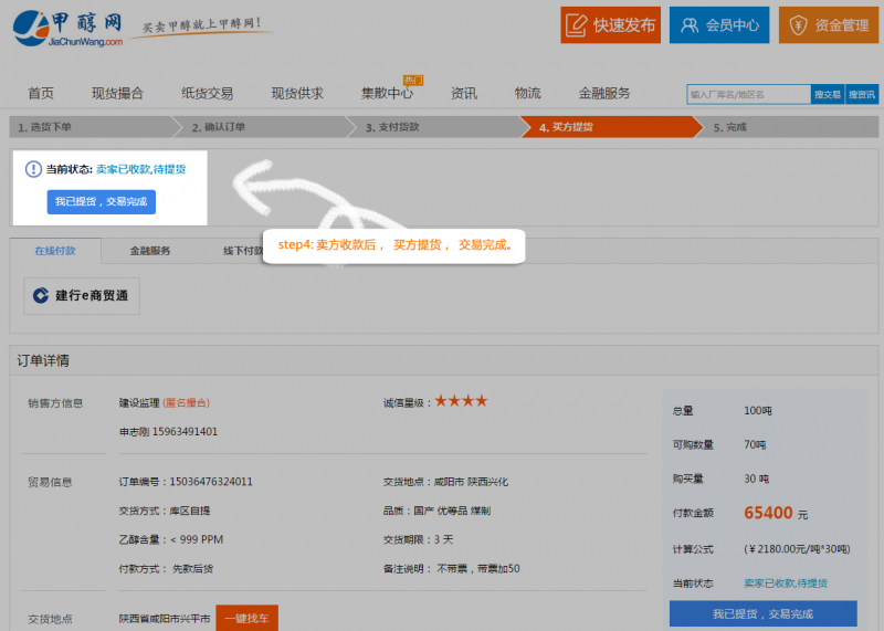 4卖家已收款，提货页面1