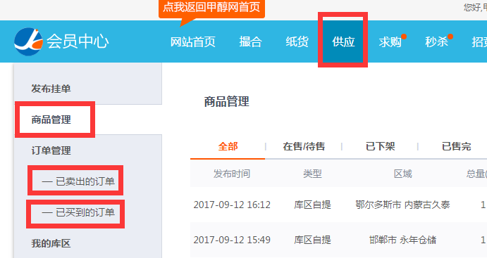 会员中心管理