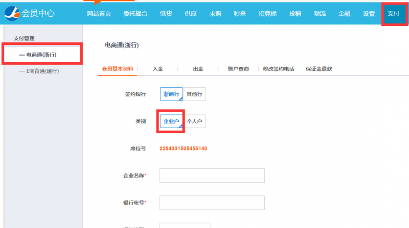 企业信息填写完整，完成签约